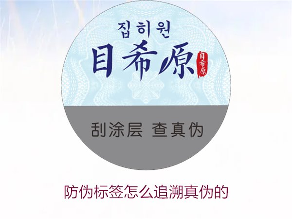 防偽標簽怎么追溯真偽的2.jpg
