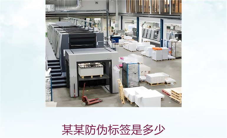 某某防偽標簽是多少1.jpg