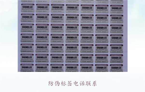 防偽標簽電話聯系1.jpg