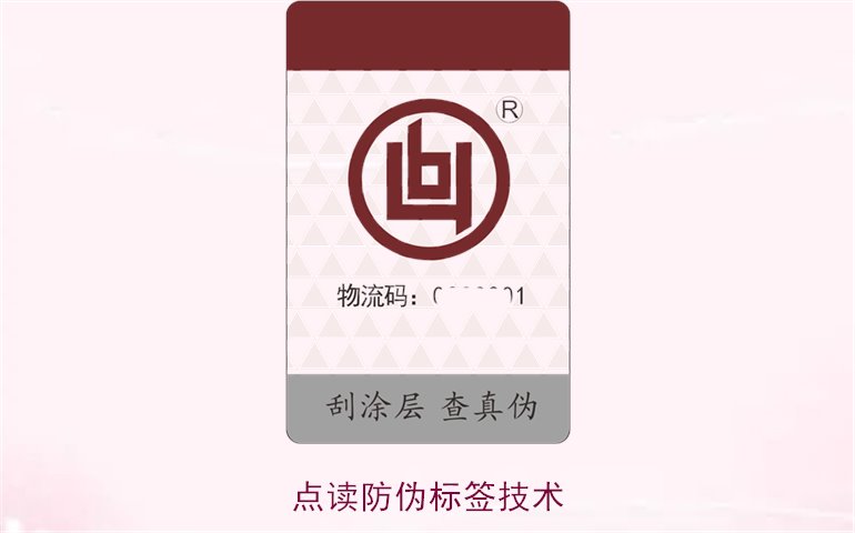 點讀防偽標簽技術1.jpg