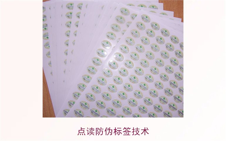 點讀防偽標簽技術2.jpg