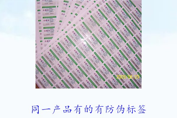 同一產品有的有防偽標簽1.jpg