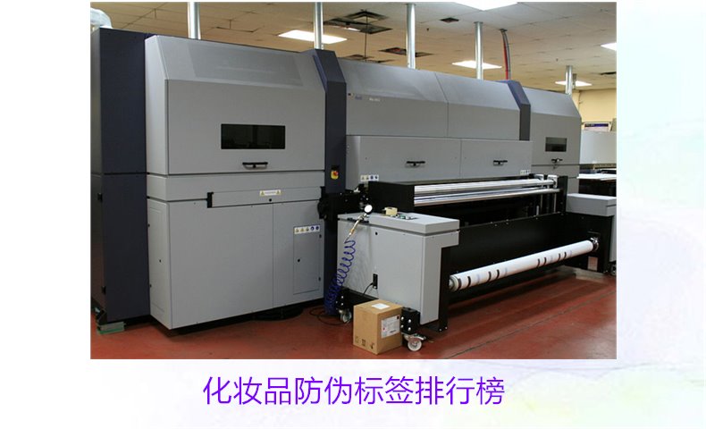 化妝品防偽標簽排行榜3.jpg