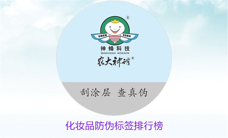 化妝品防偽標簽排行榜1.jpg