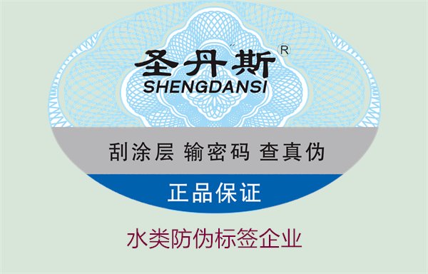 水類防偽標簽企業2.jpg