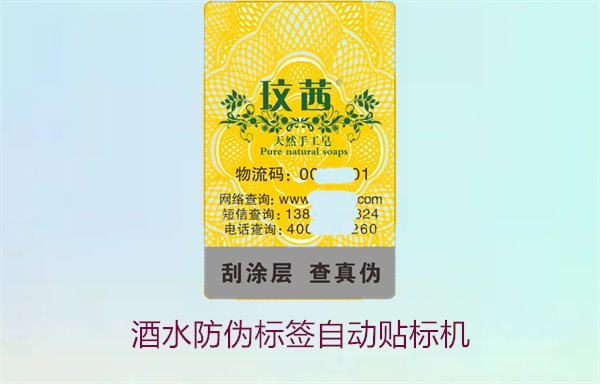 酒水防偽標簽自動貼標機，如何提高酒水防偽標簽的自動貼標效率(圖1)
