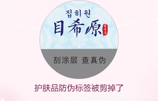 護膚品防偽標簽被剪掉了，怎么辦(圖1)