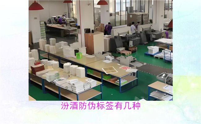 汾酒防偽標簽有幾種？探索汾酒防偽標簽的種類與辨識方法(圖1)