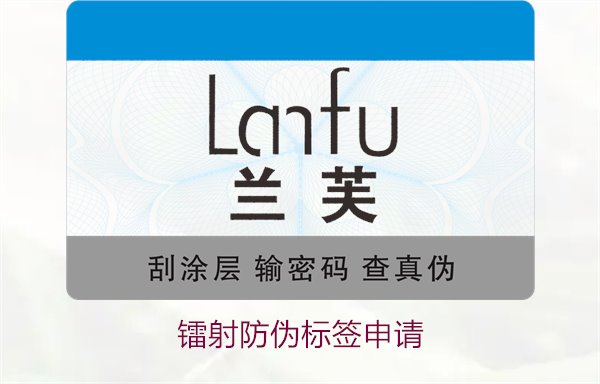 鐳射防偽標簽申請，鐳射防偽標簽申請流程與注意事項詳細解析(圖3)