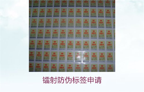 鐳射防偽標簽申請，鐳射防偽標簽申請流程與注意事項詳細解析(圖2)