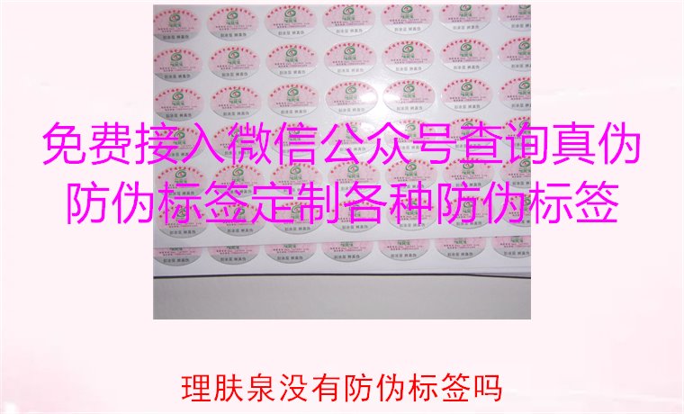 理膚泉沒有防偽標簽嗎？解析理膚泉產品的防偽機制與辨別方法(圖1)