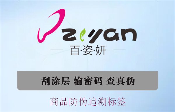 商品防偽追溯標簽，了解商品防偽追溯標簽的應用與重要性(圖3)