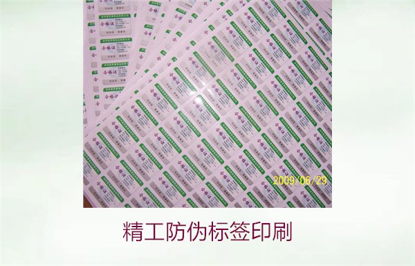 精工防偽標簽印刷，精工防偽標簽印刷技術及其在市場中的應用(圖1)