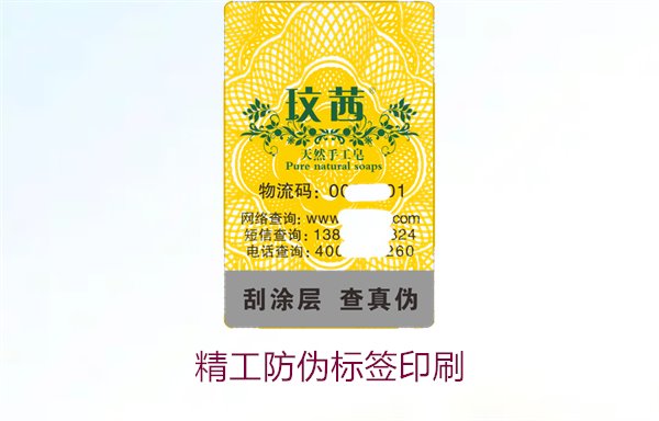 精工防偽標簽印刷，精工防偽標簽印刷技術及其在市場中的應用(圖2)