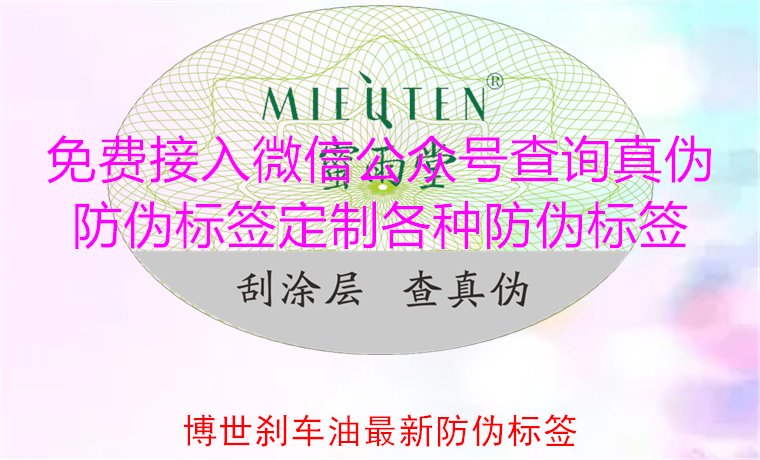 博世剎車油最新防偽標簽，教你如何辨識博世剎車油的防偽標簽(圖1)