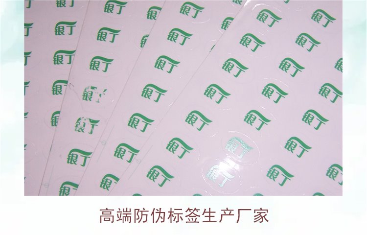 高端防偽標簽生產廠家，選擇優質防偽標簽生產廠家的注意事項(圖1)