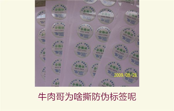 牛肉哥為啥撕防偽標簽呢？揭秘牛肉哥撕防偽標簽的原因與影響(圖1)