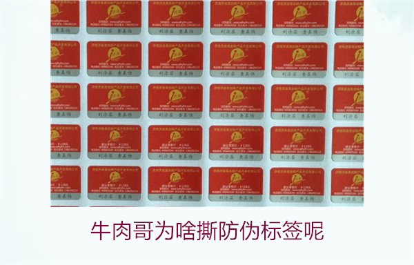 牛肉哥為啥撕防偽標簽呢？揭秘牛肉哥撕防偽標簽的原因與影響(圖2)