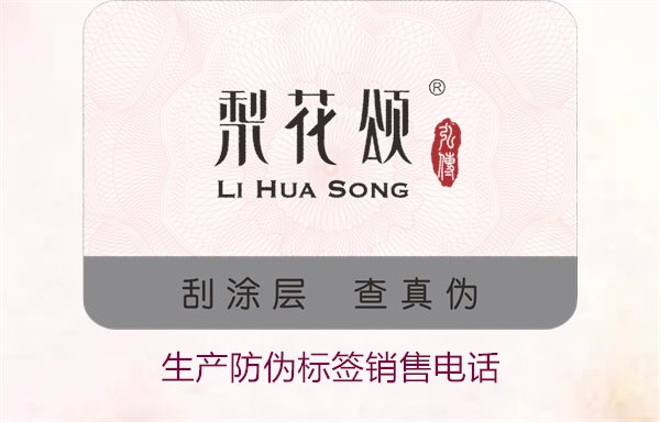 生產防偽標簽銷售電話是什么？如何聯系防偽標簽供應商獲取報價(圖1)