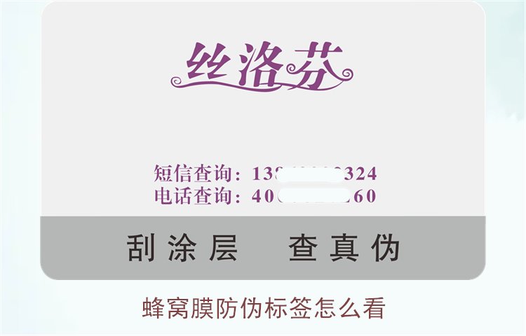 蜂窩膜防偽標簽怎么看？教你如何辨別蜂窩膜的防偽標簽真偽(圖1)
