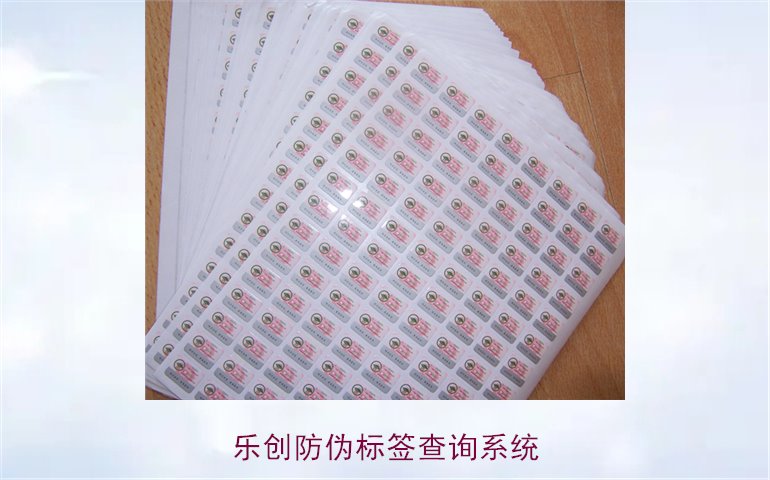樂創防偽標簽查詢系統使用指南，如何通過樂創系統查詢防偽標簽(圖1)