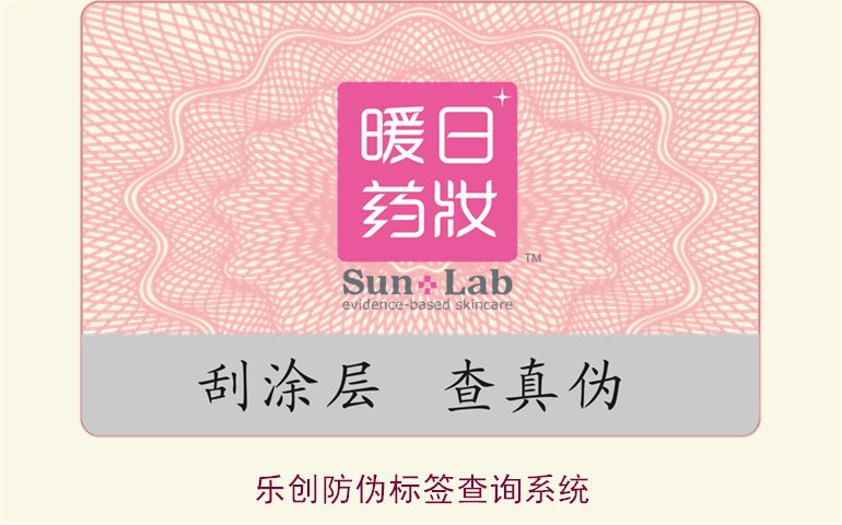 樂創防偽標簽查詢系統使用指南，如何通過樂創系統查詢防偽標簽(圖2)