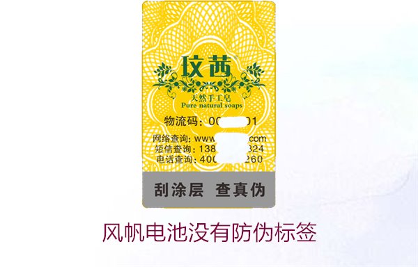 風帆電池沒有防偽標簽，如何判斷產品是否為正品及相關處理方式(圖1)