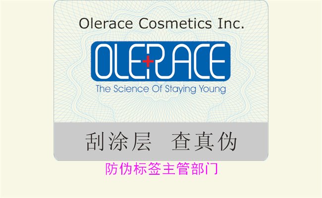 防偽標簽主管部門是哪個？探討防偽標簽的監管機構與相關管理政策(圖1)
