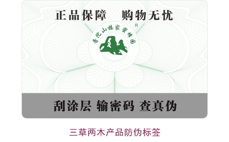 三草兩木產品防偽標簽如何辨別(圖1)