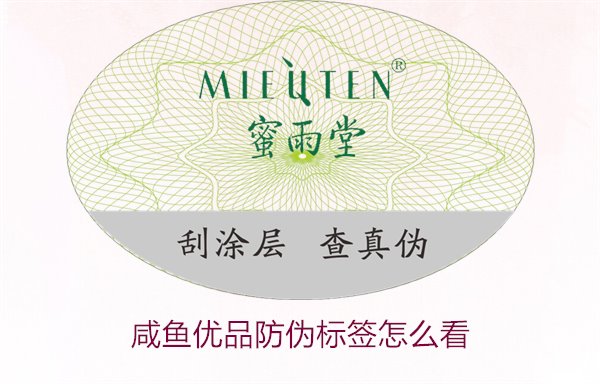 咸魚優品防偽標簽怎么看，如何辨別咸魚優品防偽標簽的真偽(圖1)