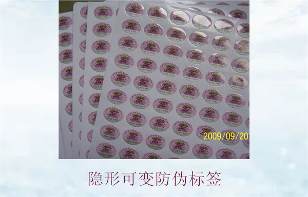 隱形可變防偽標簽的特點與應用，如何辨別隱形防偽標簽的真偽(圖2)