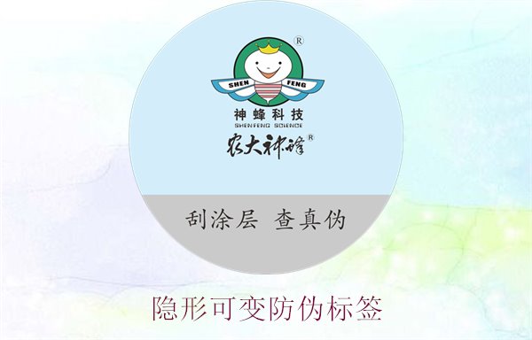隱形可變防偽標簽的特點與應用，如何辨別隱形防偽標簽的真偽(圖3)