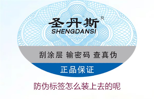 防偽標簽怎么裝上去的呢，了解防偽標簽的安裝方法和注意事項(圖2)