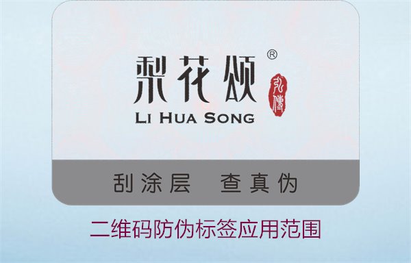 二維碼防偽標簽應用范圍，二維碼防偽標簽在各行業的應用及優勢(圖2)