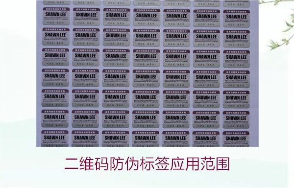 二維碼防偽標簽應用范圍，二維碼防偽標簽在各行業的應用及優勢(圖3)