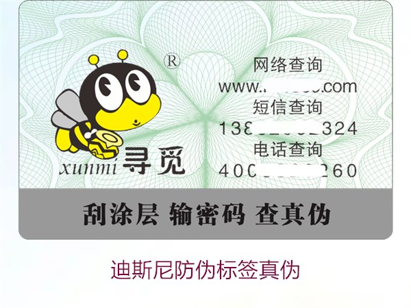 迪斯尼防偽標簽真偽如何辨別？教你準確識別迪斯尼防偽標簽的真假(圖1)