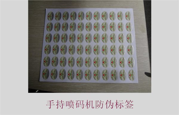 手持噴碼機防偽標簽應用介紹，如何使用手持噴碼機打印防偽標簽(圖1)