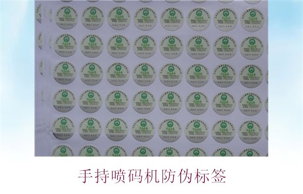 手持噴碼機防偽標簽應用介紹，如何使用手持噴碼機打印防偽標簽(圖2)