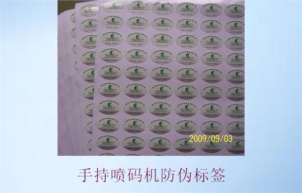 手持噴碼機防偽標簽應用介紹，如何使用手持噴碼機打印防偽標簽(圖3)