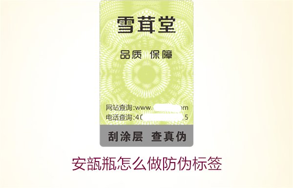 安瓿瓶怎么做防偽標簽？安瓿瓶防偽標簽的設計與應用方法(圖1)
