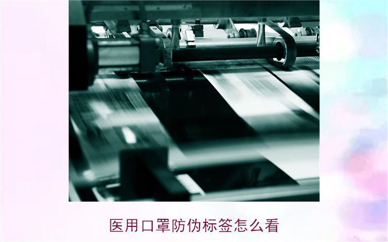 醫用口罩防偽標簽怎么看？教你正確識別口罩真偽(圖2)