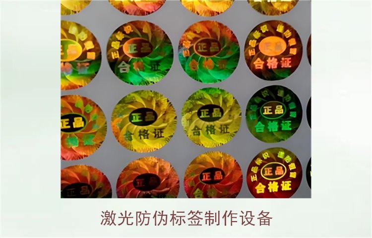 激光防偽標簽制作設備，如何選擇適合的激光防偽標簽制作設備(圖1)