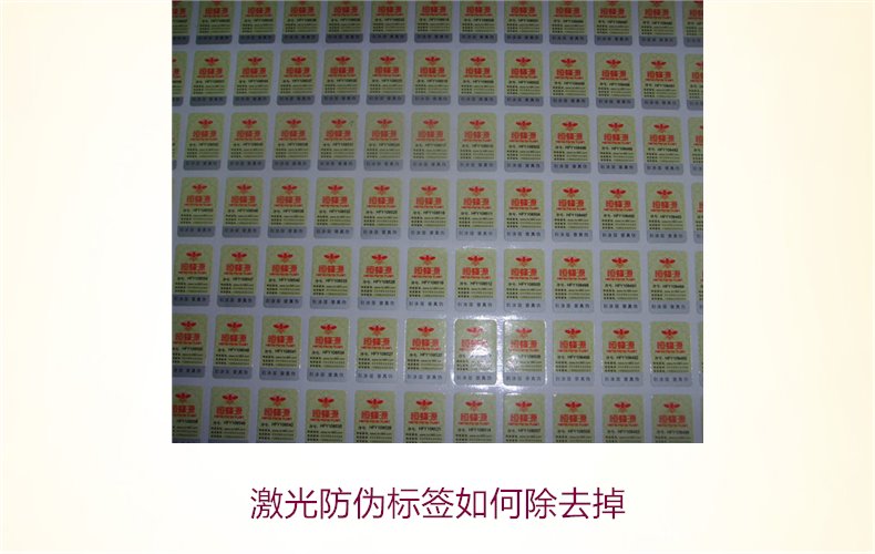 激光防偽標簽如何去除(圖2)