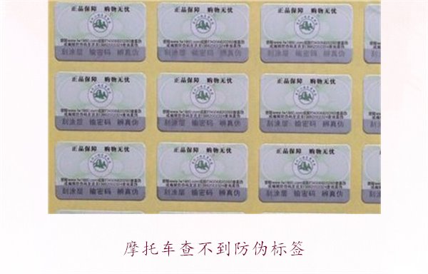 摩托車查不到防偽標簽，如何解決并驗證摩托車真偽(圖3)