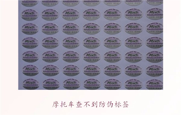 摩托車查不到防偽標簽，如何解決并驗證摩托車真偽(圖1)