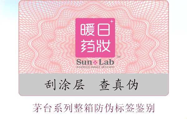 茅臺系列整箱防偽標簽鑒別，如何準確鑒別茅臺系列酒的防偽標簽(圖2)