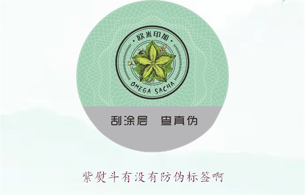 紫熨斗有沒有防偽標簽??？了解紫熨斗防偽標簽的特點與辨別方法(圖3)