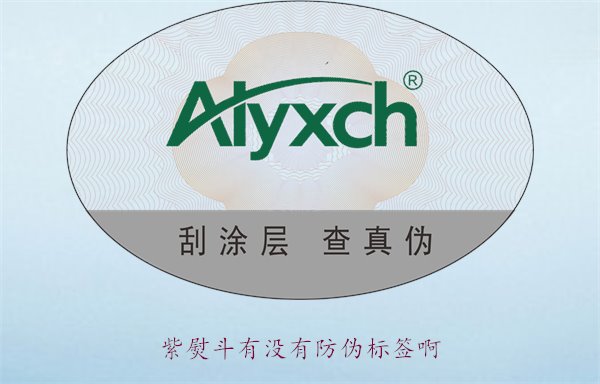 紫熨斗有沒有防偽標簽??？了解紫熨斗防偽標簽的特點與辨別方法(圖2)