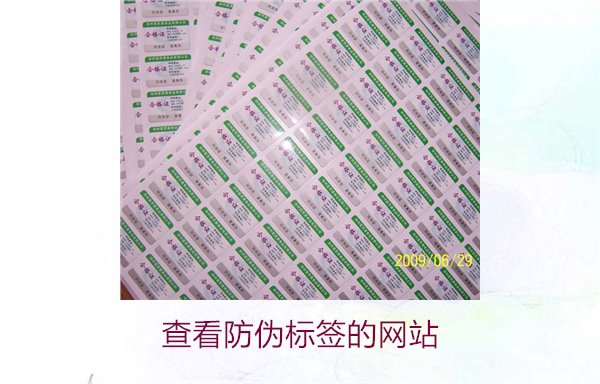 如何查看防偽標簽的網站？推薦幾個常用的防偽標簽查詢網站(圖2)