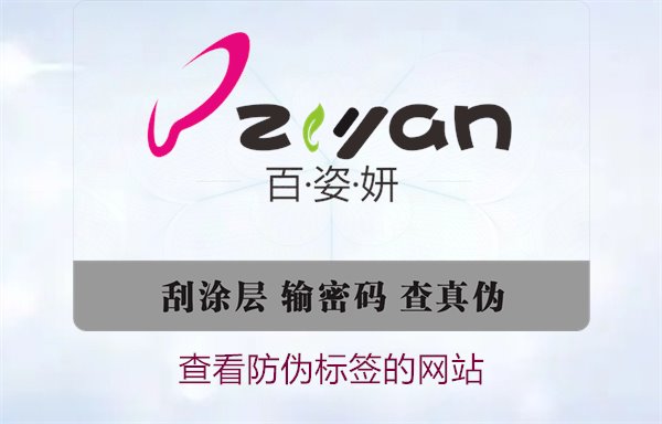 如何查看防偽標簽的網站？推薦幾個常用的防偽標簽查詢網站(圖1)